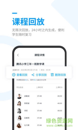 騰訊課堂老師極速版ios端 v3.2.2 官方iphone版 2