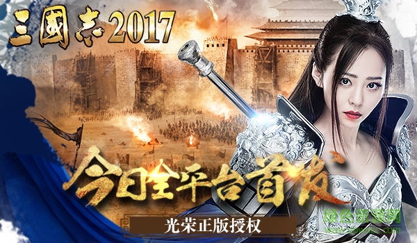 三國志2017pc版 v2.8.0 最新版 0