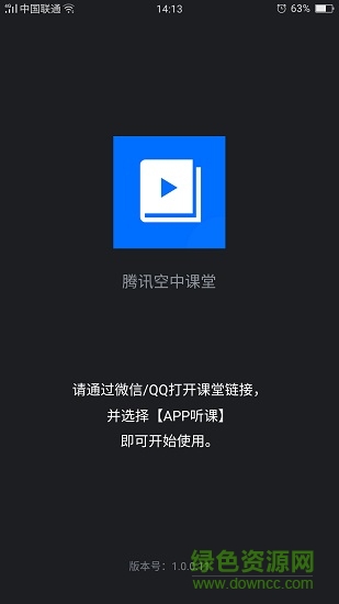 騰訊空中課堂教師端 騰訊空中課堂教師版