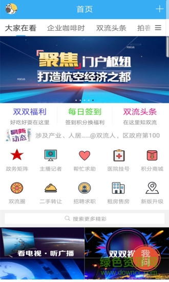 成都空港融媒 v6.5.0 最新版 0