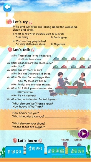 六年級(jí)下冊(cè)英語(yǔ)解讀人教版