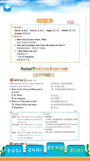 六年級(jí)下冊(cè)英語(yǔ)教材解讀人教版新版 v2.20.32 安卓版 2