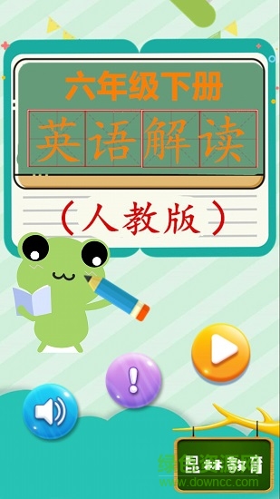 六年級(jí)下冊(cè)英語(yǔ)教材解讀人教版新版 v2.20.32 安卓版 0