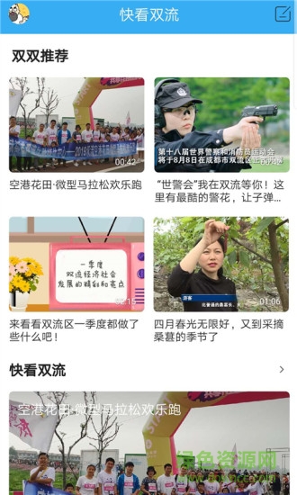 成都空港融媒 v6.5.0 最新版 2