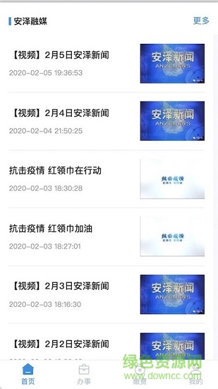 智慧安泽 v1.4.0 安卓版0