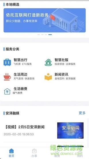 智慧安泽 v1.4.0 安卓版2