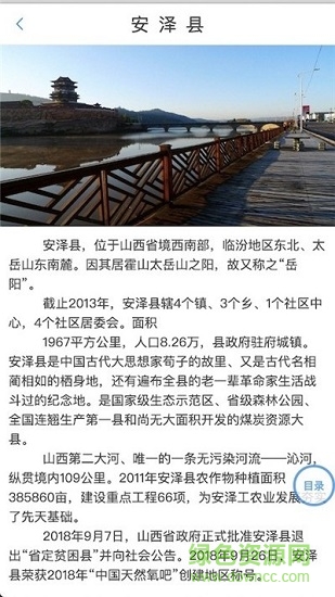 智慧安泽 v1.4.0 安卓版1