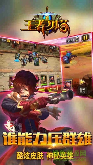 王者刀塔傳奇sf版 v6.0.9 安卓公益版 2