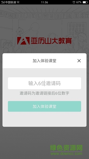 亞歷山大云課學(xué)生端 亞歷山大云課app