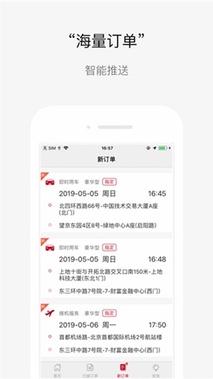 攜華出行司機(jī)端ios官方版 v4.60.5 iphone版 0