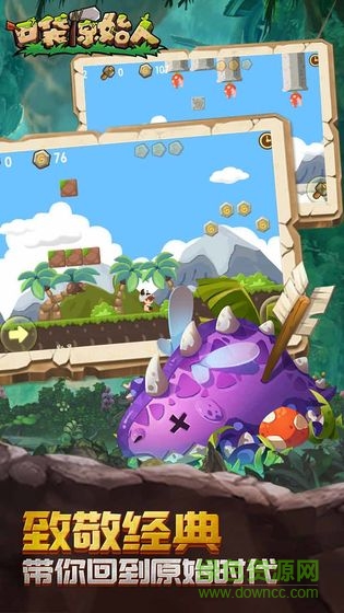 口袋原始人 v1.0 安卓版 1