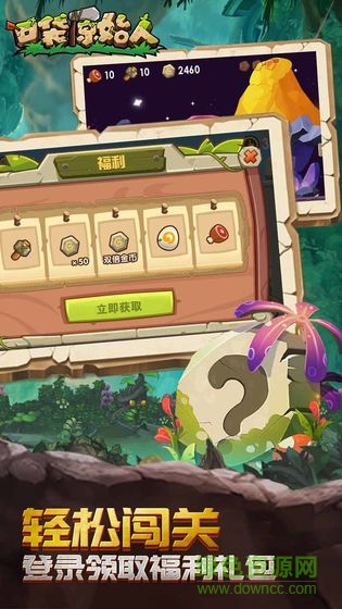 口袋原始人 v1.0 安卓版 2