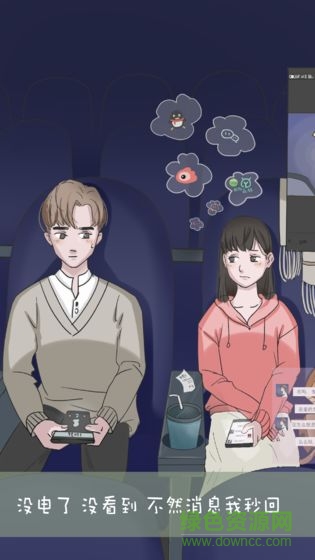 我和我的二十個(gè)渣男男友3游戲 v1.3 安卓版 0