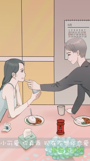 我和我的二十個(gè)渣男男友3 我和我的二十個(gè)渣男男友3游戲