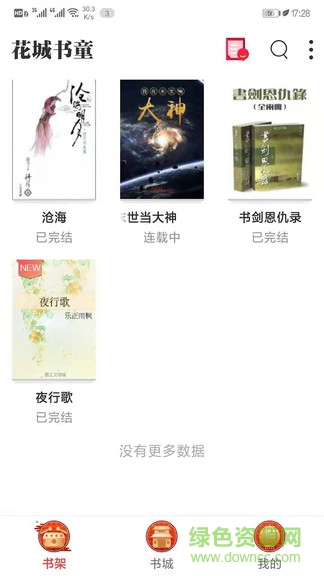花城書(shū)童 v1.0.2 安卓版 0