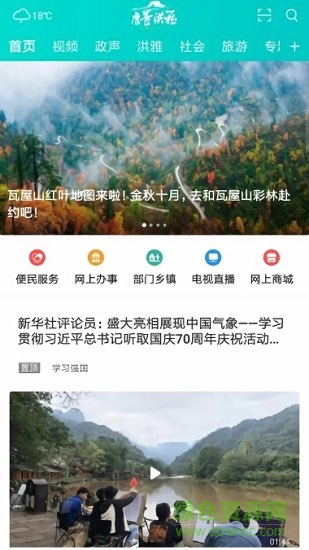 康养洪雅 v4.5.2 安卓版1