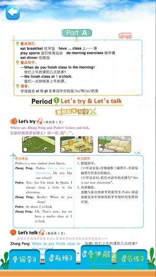 五年級下冊英語解讀人教版 v4.18.42 安卓版 3