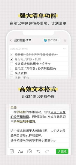 靈感筆記 靈感筆記app下載