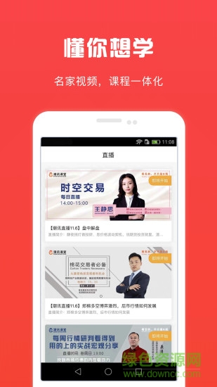 潮訊課堂app下載