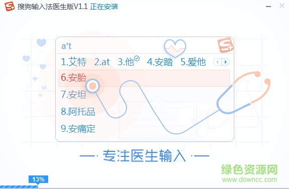 搜狗輸入法醫(yī)生專用版