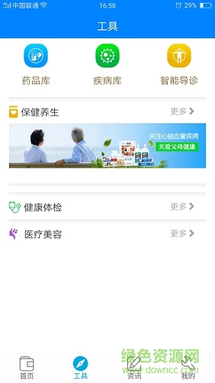 陜西健康通 陜西健康通app