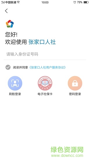 張家口人社蘋果版 v1.5.1 官方iphone版 5