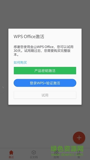 wps office pro內(nèi)購解鎖版 wps office pro內(nèi)購解鎖版