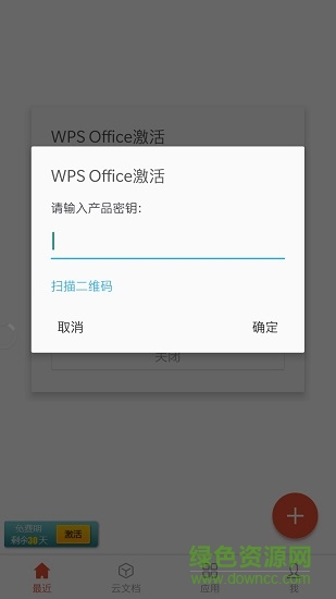 手機(jī)wps pro wps office pro安卓