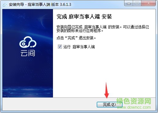 云間網(wǎng)上庭審系統(tǒng)