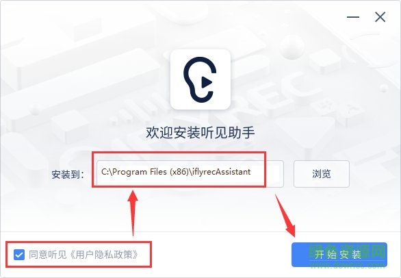 訊飛聽見助手 聽見助手客戶端