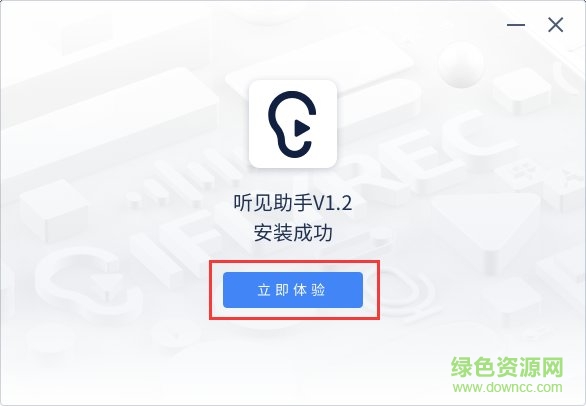 聽見助手下載 訊飛聽見助手