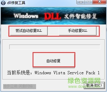 dll修復工具win10
