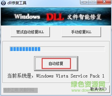 dll修復工具win10官方