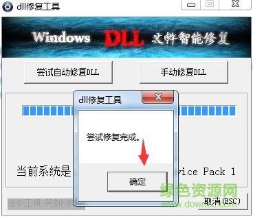 dll修復工具win10