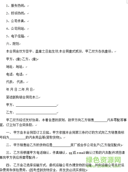 最簡單購銷合同范本