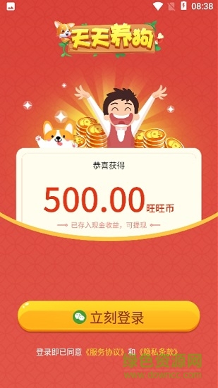 天天養(yǎng)狗紅包版