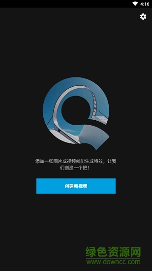 特效短視頻制作軟件 v4.0.0 安卓版 1