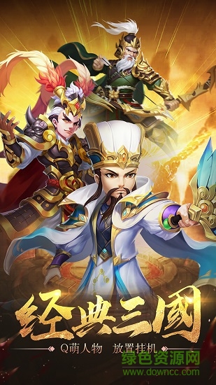 風(fēng)云三國(guó)2 v1.0.0 官方安卓版 0