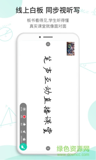 筆聲互動(dòng)直播課堂 v4.9.1.0518.2 安卓版 0