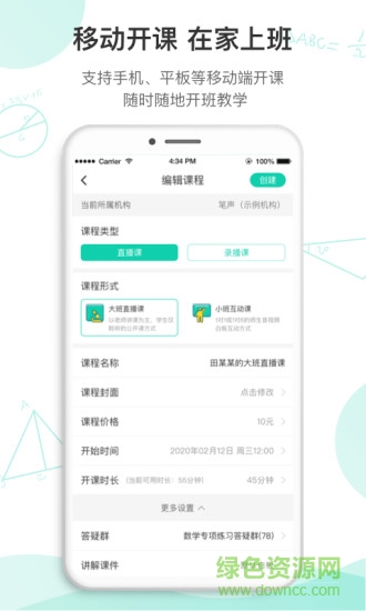 筆聲互動(dòng)直播課堂app下載