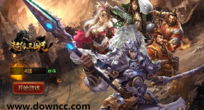 超級(jí)三國(guó)志