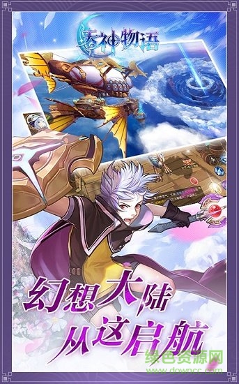 天神物語(yǔ)命運(yùn)召喚最新版 v1.2.1 安卓版 1