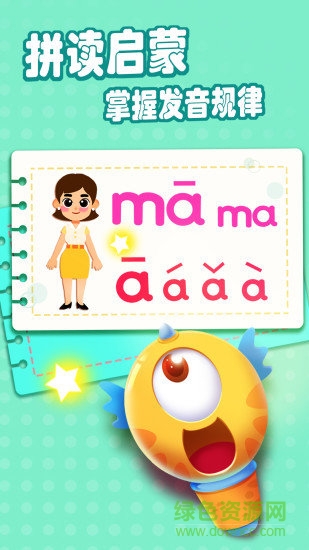 妙學(xué)拼音 v1.80.60.00 最新版 0