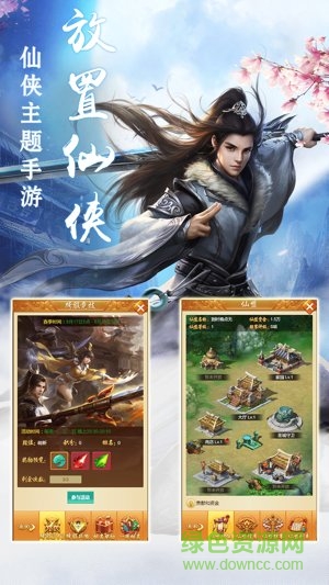 天劍神訣游戲 天劍神訣