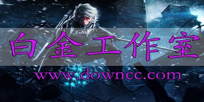 白金工作室有哪些游戲?小島秀夫白金工作室游戲-白金工作室官方版