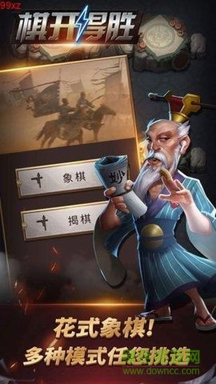 棋開(kāi)得勝軍棋 v3.0.24 安卓版 1