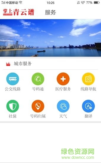 掌上青云譜最新版 v1.3.2 安卓版 1