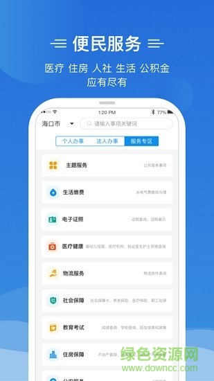 海南椰省事 v1.0.5 安卓版 0