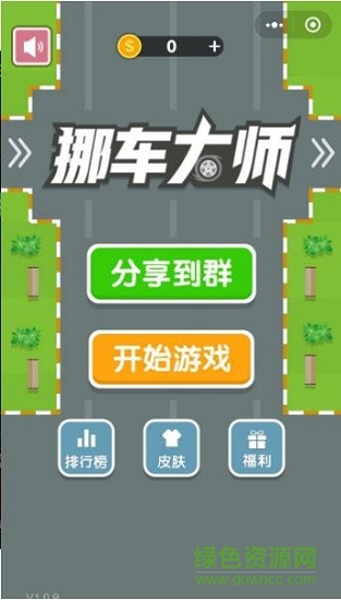 挪車大師單機(jī) v1.0.3 安卓版 1