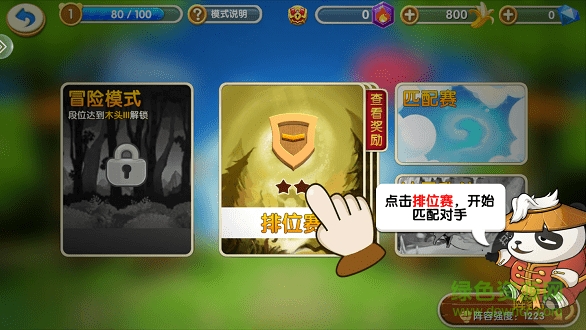 功夫大熊貓 功夫大熊貓游戲下載